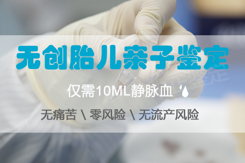 海淀区怀孕十周如何办理无创孕期亲子鉴定,海淀区做无创孕期亲子鉴定大概多少钱 海淀区怀孕十周如何办理无创孕期亲子鉴定,海淀区做无创孕期亲子鉴定大概多少钱