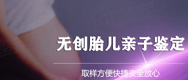 吉林省怀孕亲子鉴定正规的机构在什么地方,吉林省产前亲子鉴定准确吗