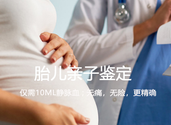 青海省怀孕亲子鉴定正规机构在哪里,青海省孕期亲子鉴定准确率高吗 青海省怀孕亲子鉴定正规机构在哪里,青海省孕期亲子鉴定准确率高吗
