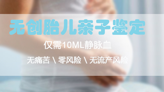 包头孕期亲子鉴定正规的机构在哪,包头孕期亲子鉴定结果到底准不准确