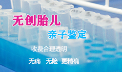 西藏区胎儿亲子鉴定中心出结果时间【预约咨询】