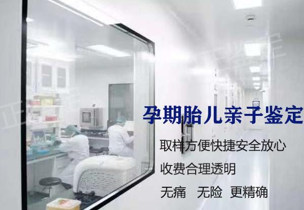 廊坊产前亲子鉴定机构结果需要多久, 廊坊产前亲子鉴定机构结果需要多久,